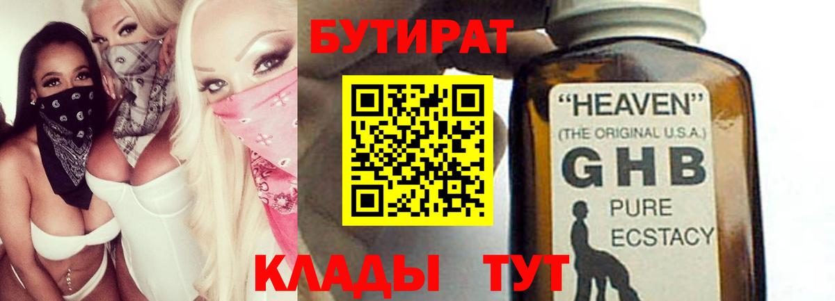 Бутират 1.4BDO Полевской