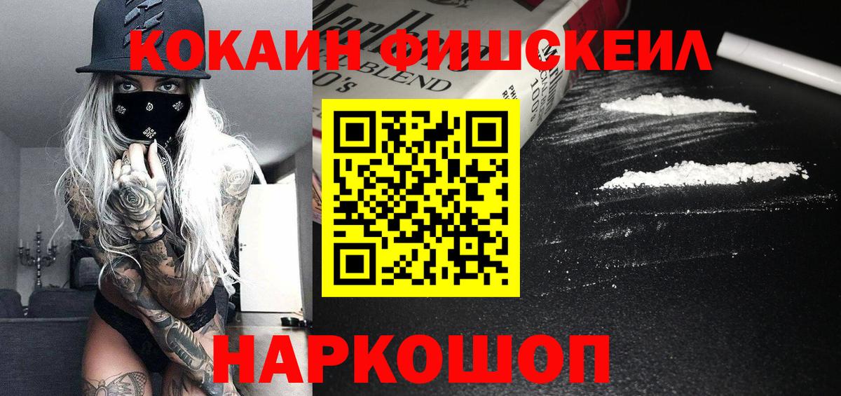 COCAIN Fish Scale  Вход с VPN  Полевской  Cocaine  Cocaine Columbia 