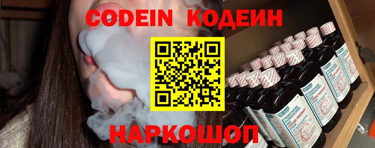 Кодеиновый сироп Lean Purple Drank Полевской