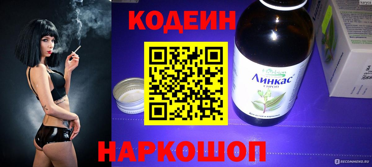 Codein Purple Drank  Кодеиновый сироп Lean Purple Drank  Полевской  Вход с VPN 