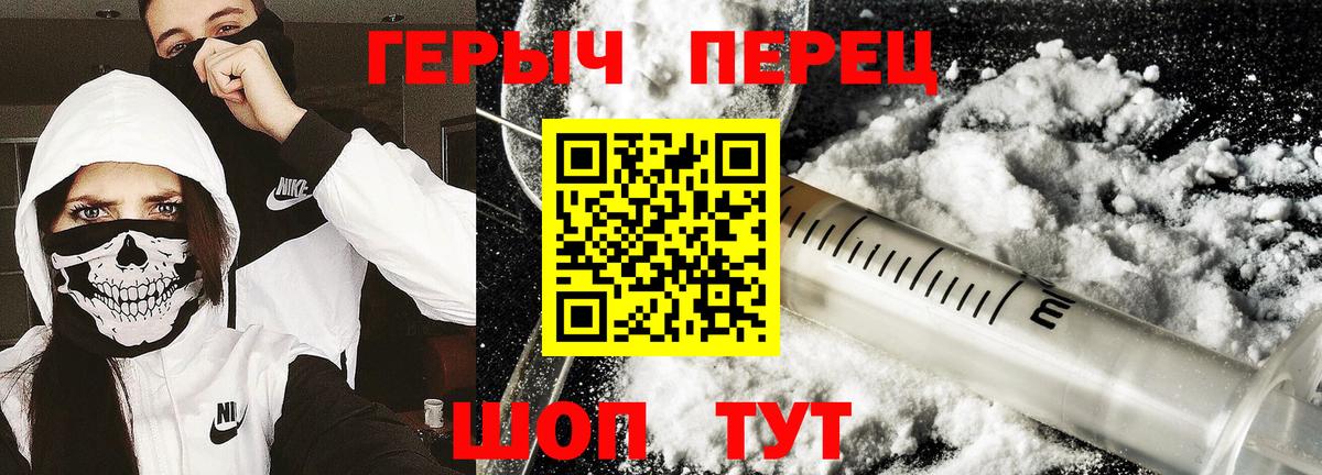ГЕРОИН хмурый Полевской