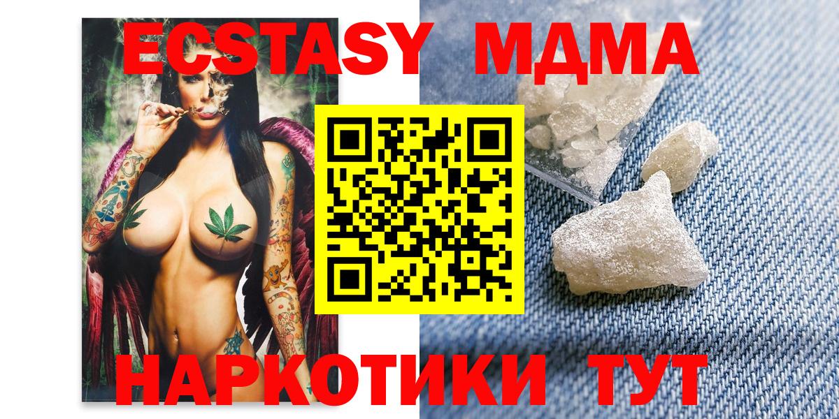 МДМА crystal  Вход с VPN  MDMA кристаллы  Полевской 