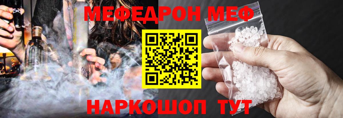 Меф мяу мяу Полевской