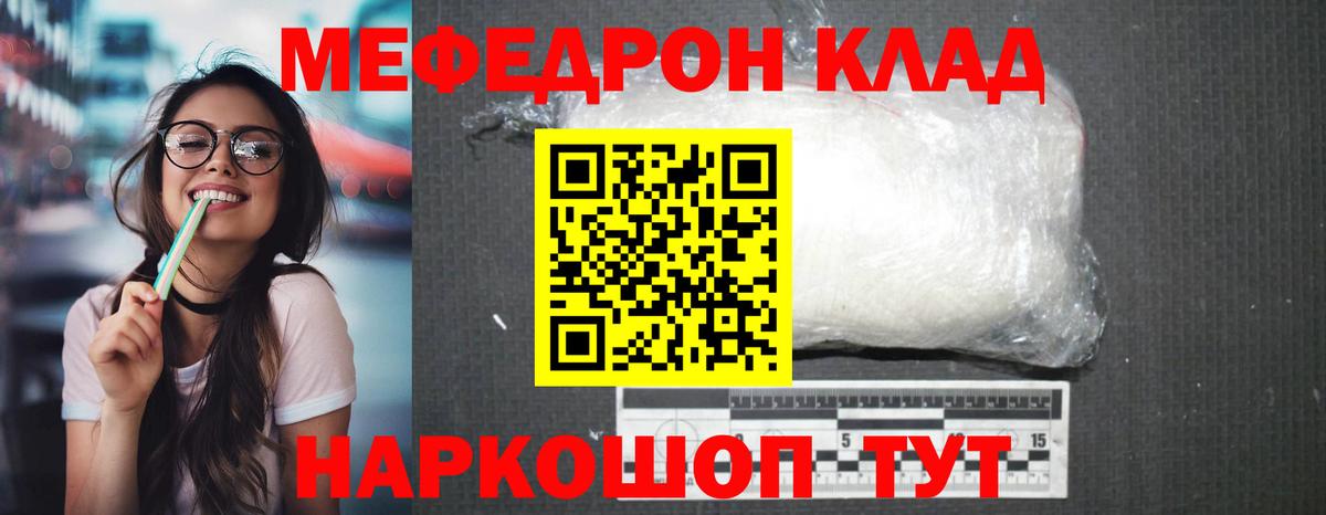 Меф  МЕФ mephedrone  МЯУ-МЯУ кристаллы  Вход с VPN  Полевской  МЯУ-МЯУ 
